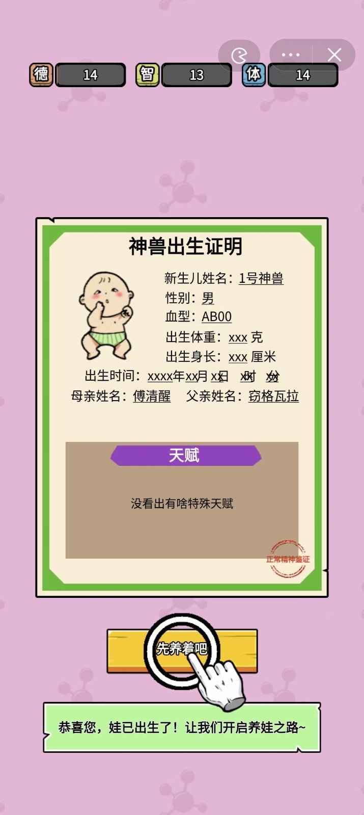 養娃太難了MOD菜單漢化版