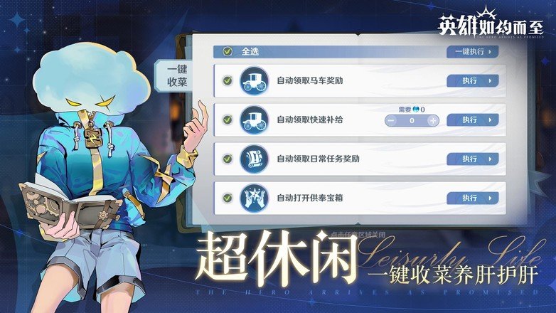 英雄如約而至內置菜單