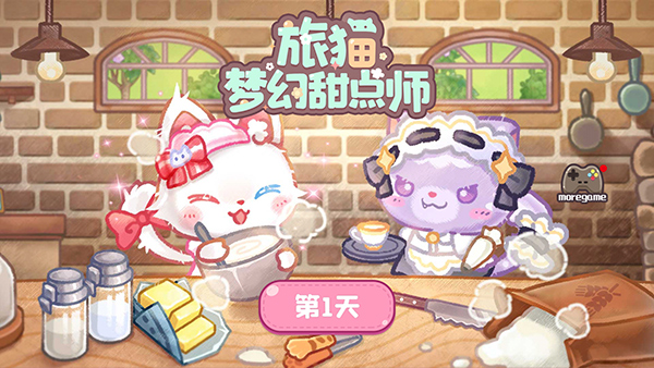 旅貓甜品店無限金幣