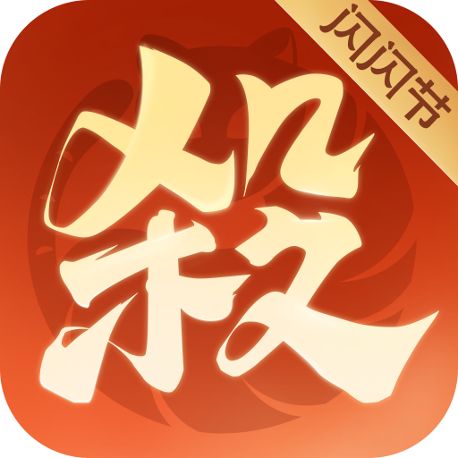歡樂三國殺2025最新版