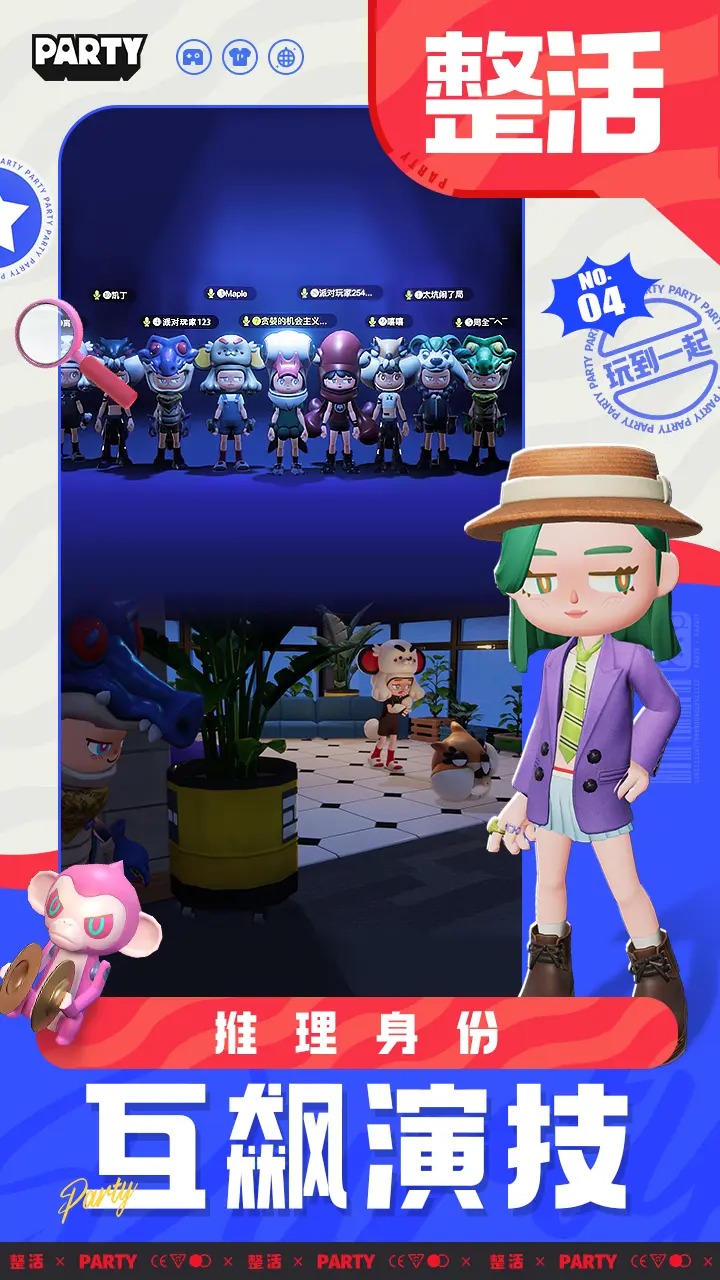 生活派對最新版