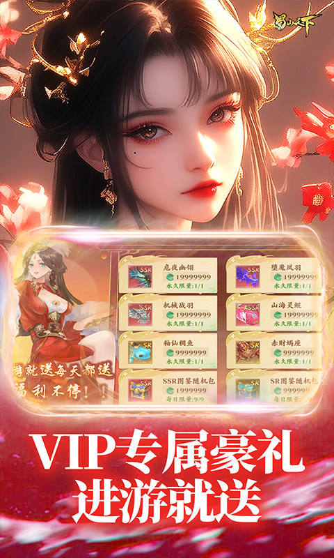 蜀山天下0.1折版