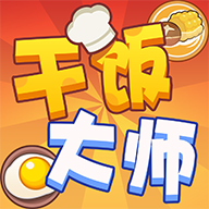 干飯大師紅包版