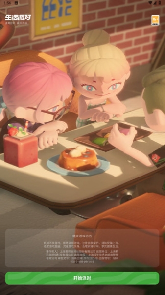 生活派對最新版 生活派對最新版