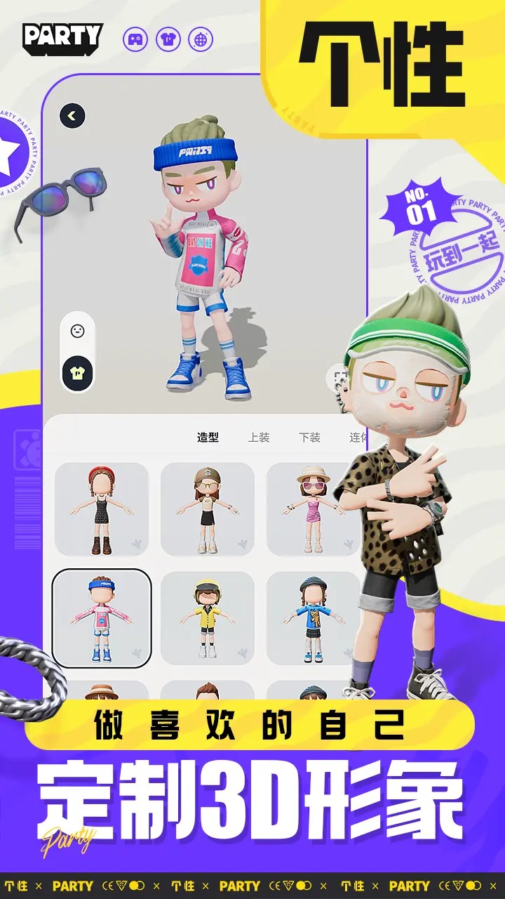 生活派對最新版