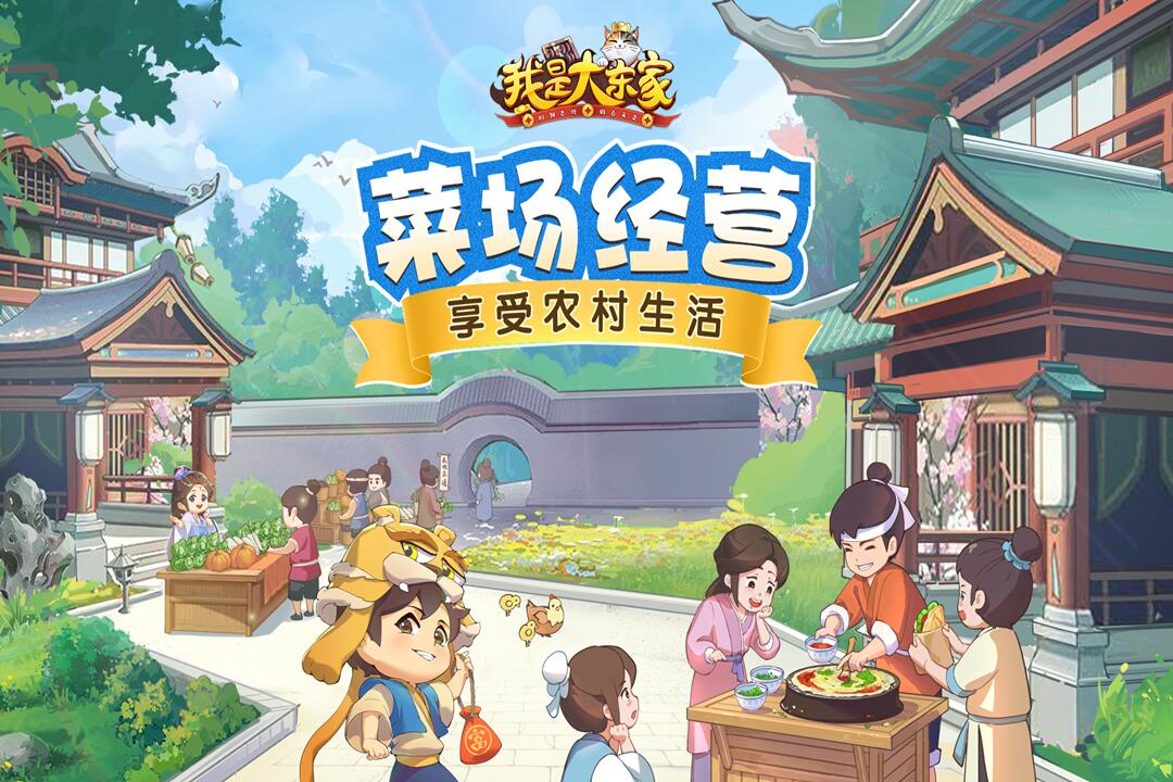 我是大東家內(nèi)置作弊菜單