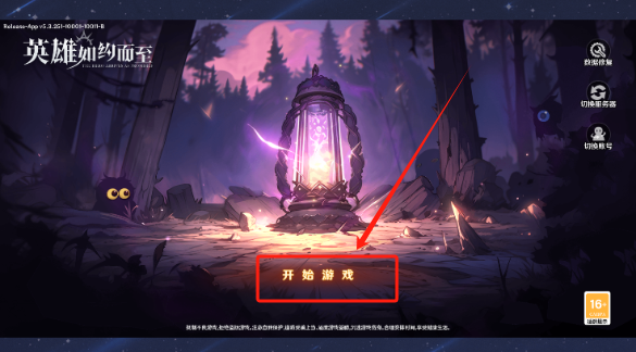 英雄如約而至內置菜單