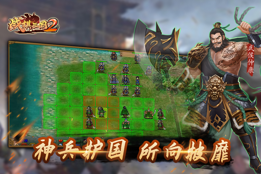 戰(zhàn)棋三國(guó)2滿V無(wú)限元寶版