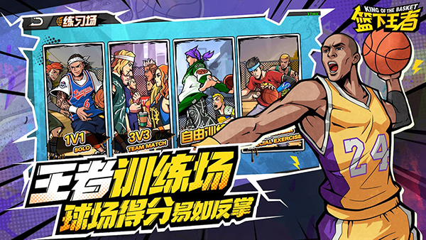 籃下王者無限球劵版