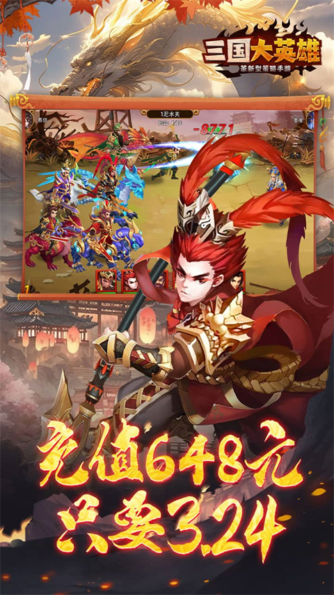 三國大英雄內購版