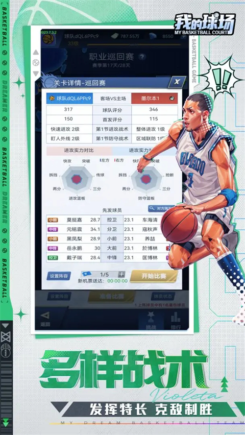 我的球場內置修改器版