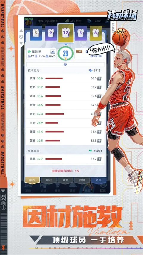 我的球場內置修改器版