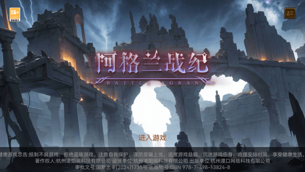 阿格蘭戰(zhàn)紀(jì)全部解鎖版 阿格蘭戰(zhàn)紀(jì)全部解鎖版