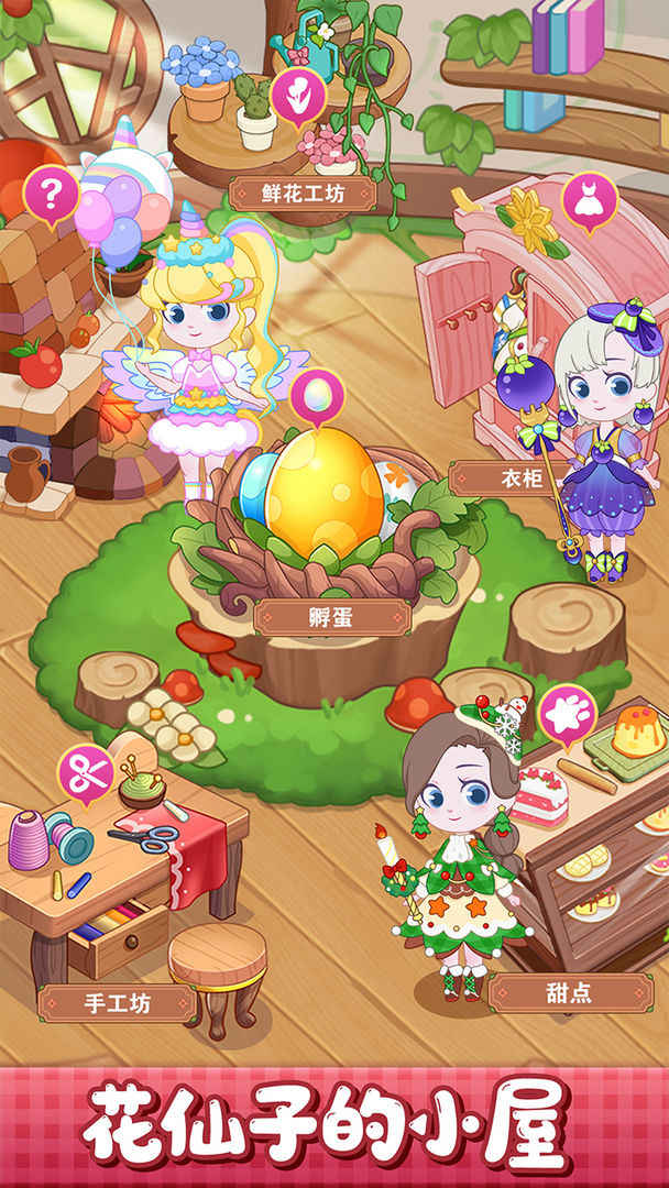 小花仙裝扮記無(wú)廣告最新版