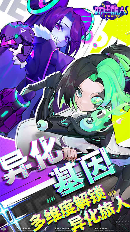 躍遷旅人單機版