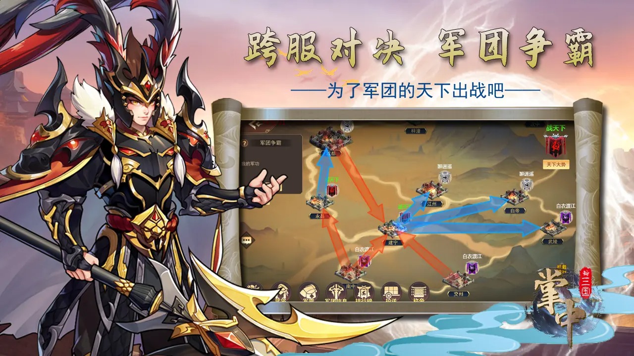 掌中三國0.1折版