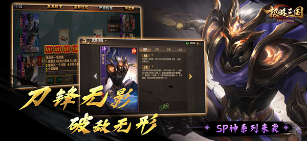 極略三國全神將版