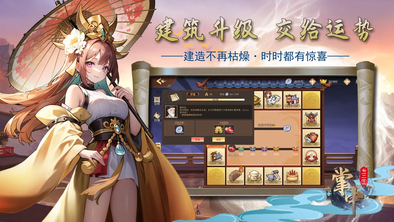 掌中三國0.1折版