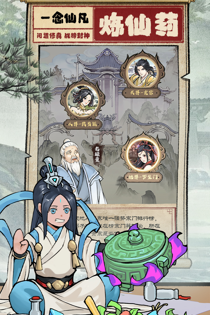 一念仙凡內(nèi)置菜單