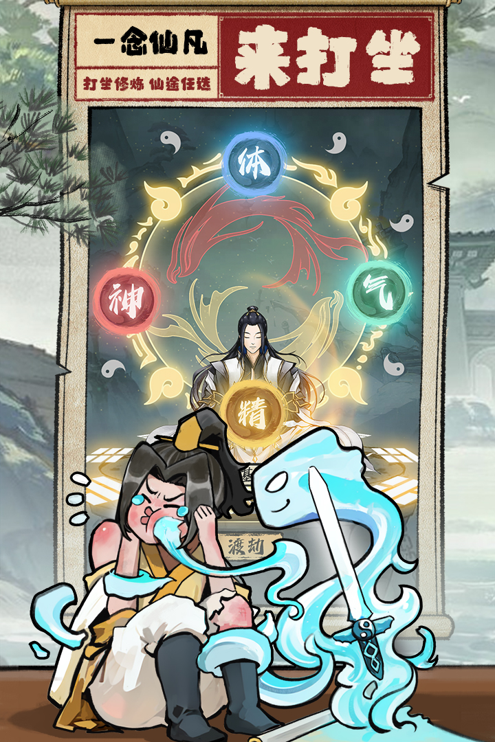 一念仙凡內(nèi)置菜單