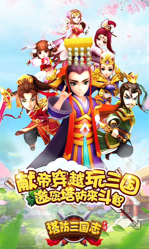 塔防三國志2最新版手機版