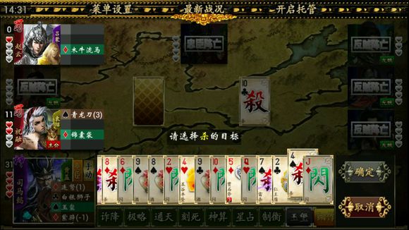 極略三國全神將版