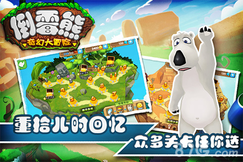 倒霉熊奇幻大冒險內購免費版