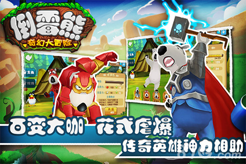 倒霉熊奇幻大冒險內購免費版