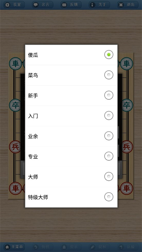 象棋巫師手機版