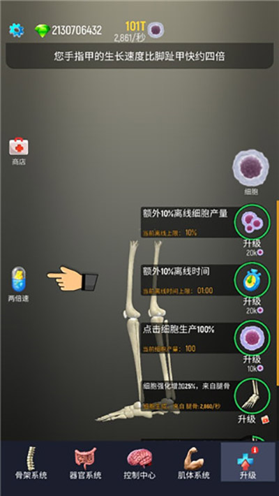 放置人類無限細胞版