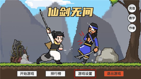 仙劍無間手機版