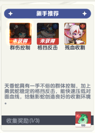 一起當勇士蛇三國最新版