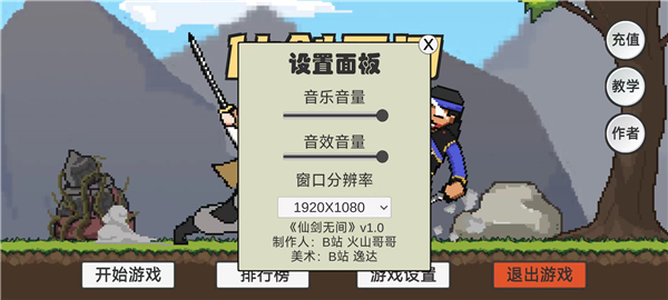 仙劍無間手機版