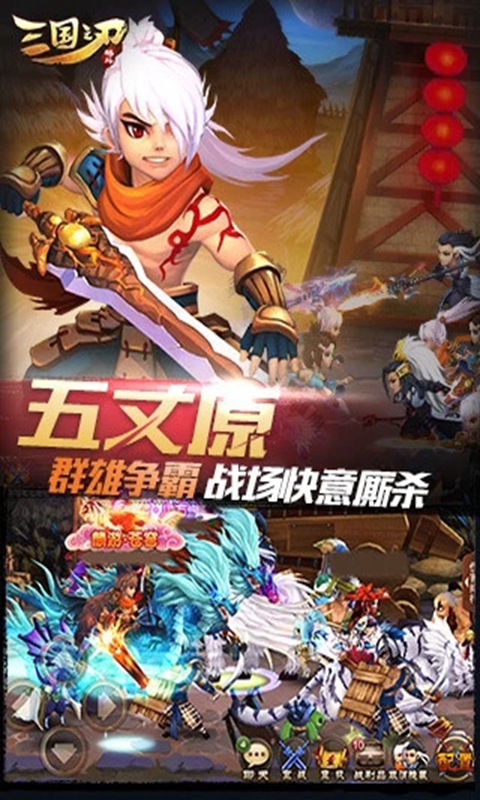 三國(guó)之刃安卓最新版