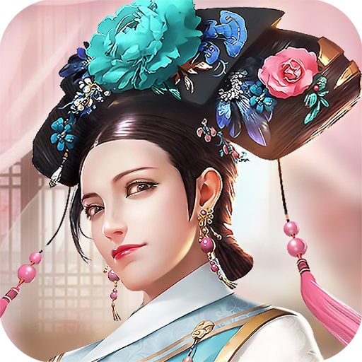 美人傳無限元寶版