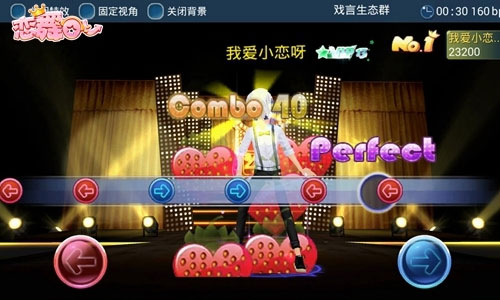 戀舞ol最新版