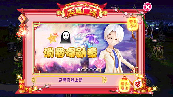 戀舞ol最新版
