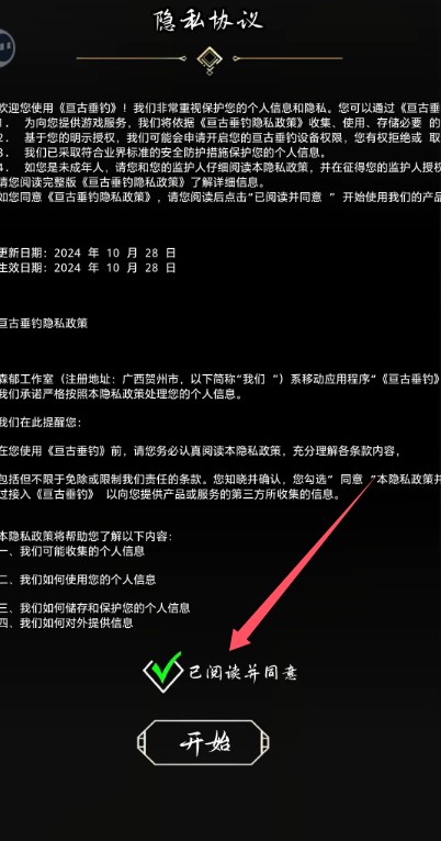 亙古垂釣最新版