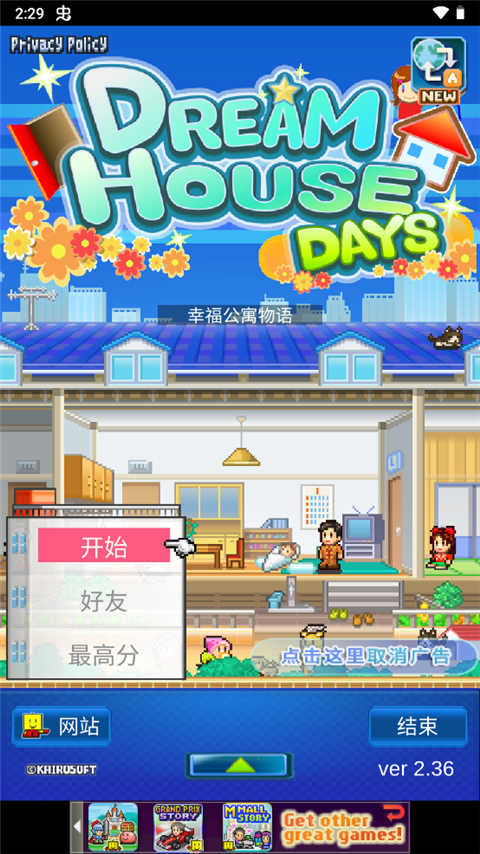 住宅夢物語無限金幣點券版