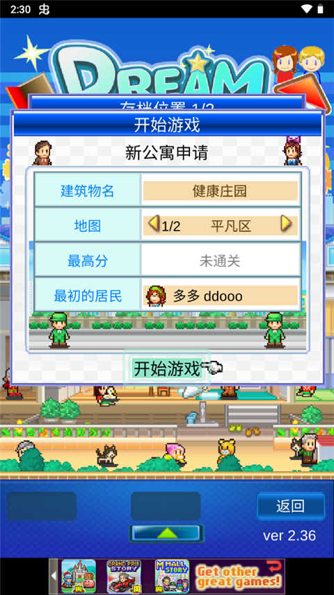 住宅夢物語無限金幣點券版
