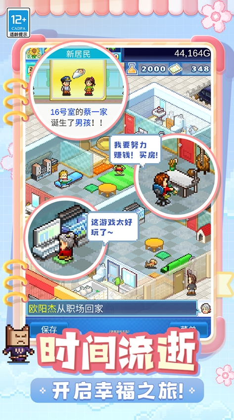 住宅夢物語無限金幣點券版