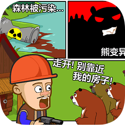 光頭強守衛(wèi)小木屋無敵版