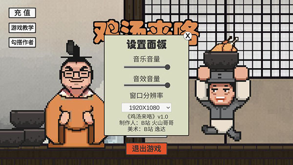 雞湯來咯游戲最新版