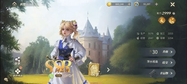 新莊園時代無限金幣鉆石版