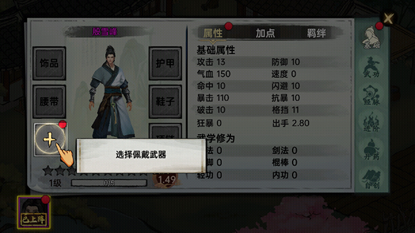 武俠歷險記游戲最新版