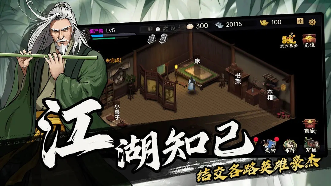 武俠歷險記游戲最新版