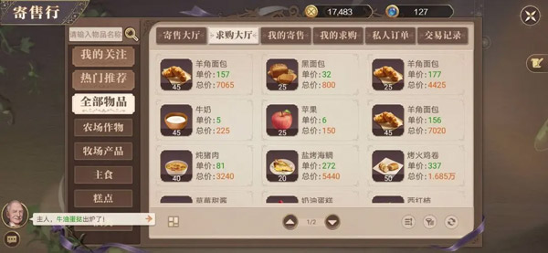 新莊園時代無限金幣鉆石版