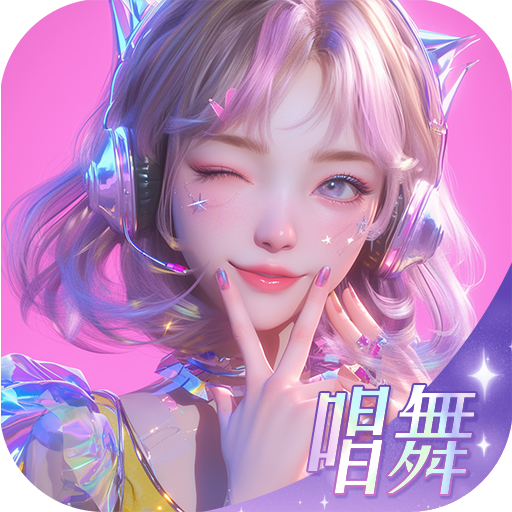 唱舞星計劃最新版