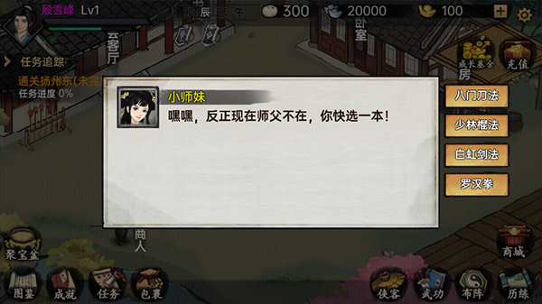 武俠歷險記游戲最新版