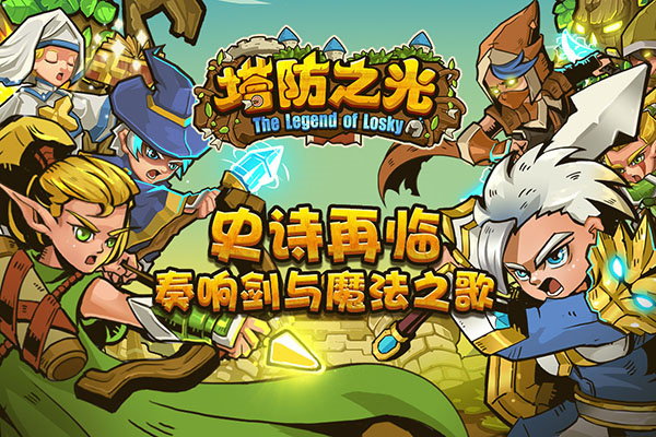 塔防之光無限鉆石版